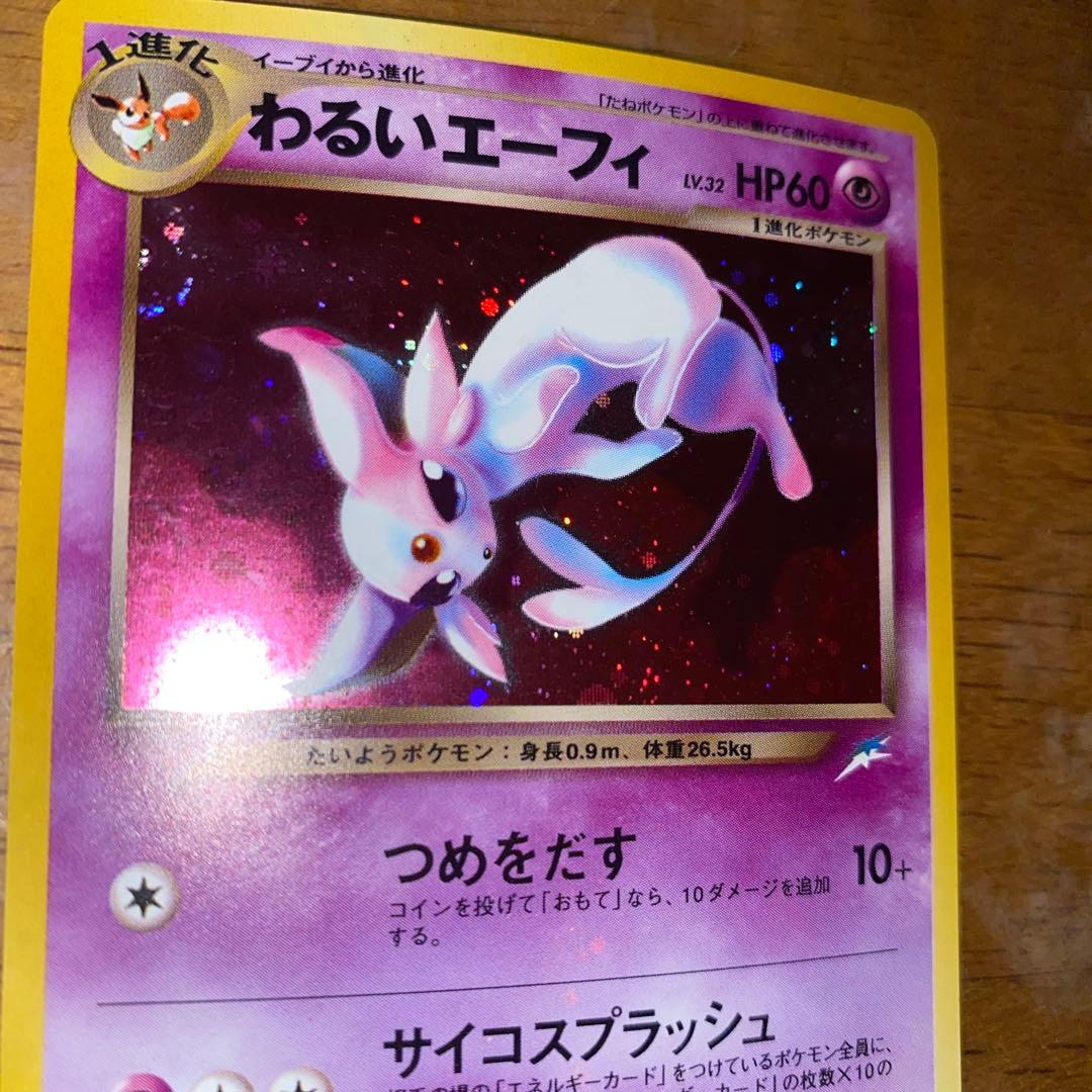 ら*ん様 わるいエーフィ ★ 拡張パック第4弾 闇、そして光へ…