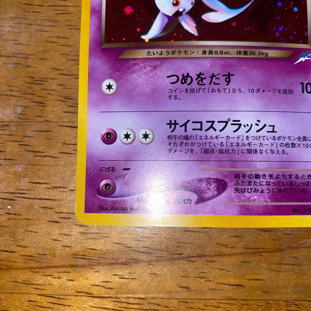 ら*ん様 わるいエーフィ ★ 拡張パック第4弾 闇、そして光へ…