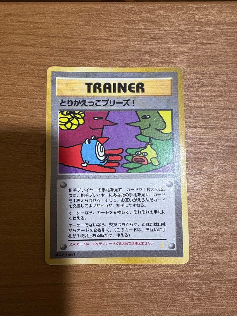 とりかえっこプリーズ_「とりかえっこプリーズ」 キャンペーンカード PROMO