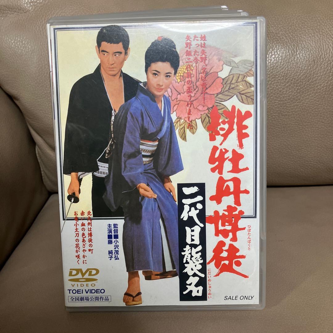 日本映画　緋牡丹博徒　任侠　時代劇系　DVD セット