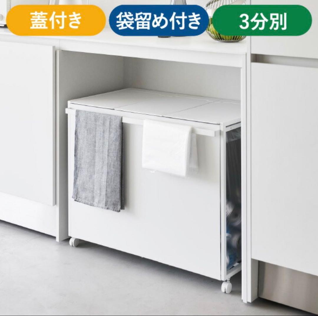 【もそ】山崎実業(tower) 蓋付き 目隠し 3分別 ダストワゴン
