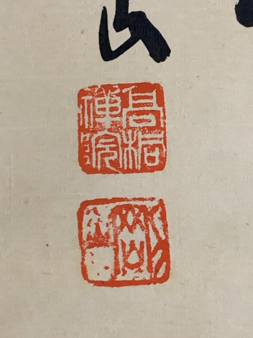 大徳寺 松長剛山 書 喫茶去 紙本 肉筆 横物茶掛 掛軸 共箱 茶道具 818