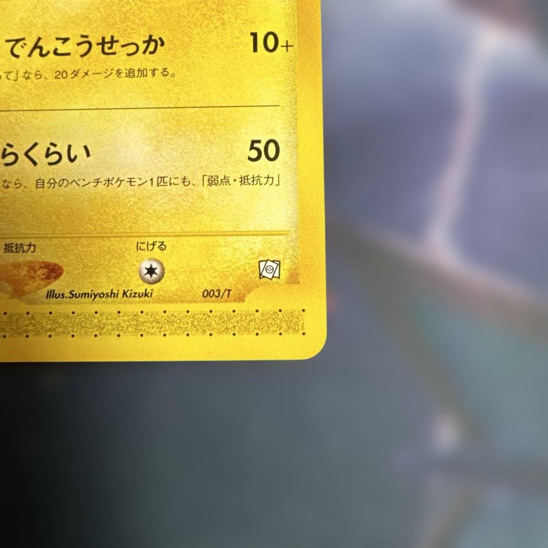 サンダース PROMO T - トレーナーズマガジンプロモカード 003/T