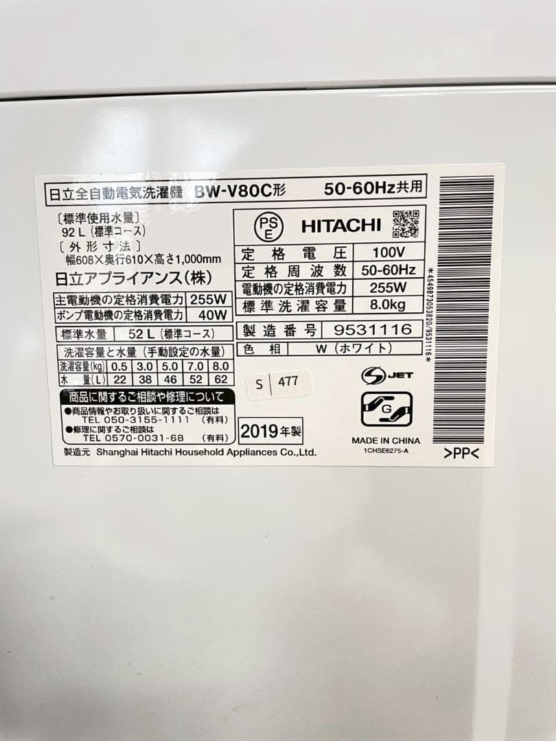 大阪送料無料★3か月保障付き★洗濯機★2019年★BW-V80C★S-477