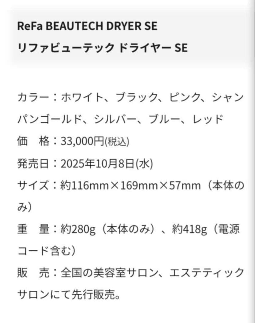 【新品】ReFa BEAUTECH DRYER SE シャンパンゴールド