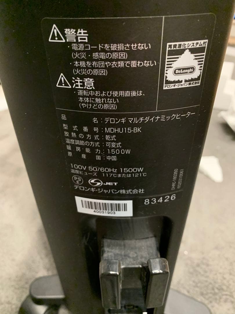 Multi Dynamic Heater デロンギマルチダイナミックヒーター