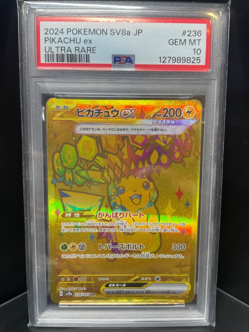 【psa10】ピカチュウur テラスタルフェスex