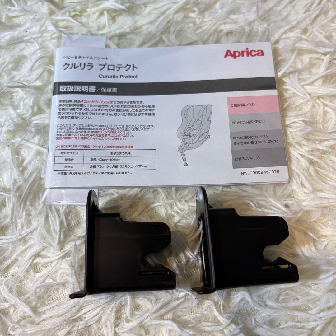 【極美品】Aprica アップリカ クルリラ プロテクト ISOFIX R129