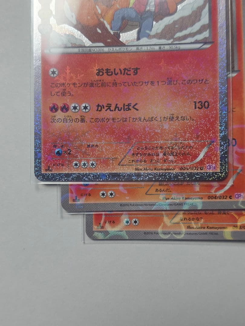 ポケモンカード ポケキュン ヒトカゲ リザード リザードン 3枚セット