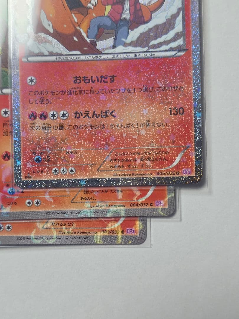 ポケモンカード ポケキュン ヒトカゲ リザード リザードン 3枚セット