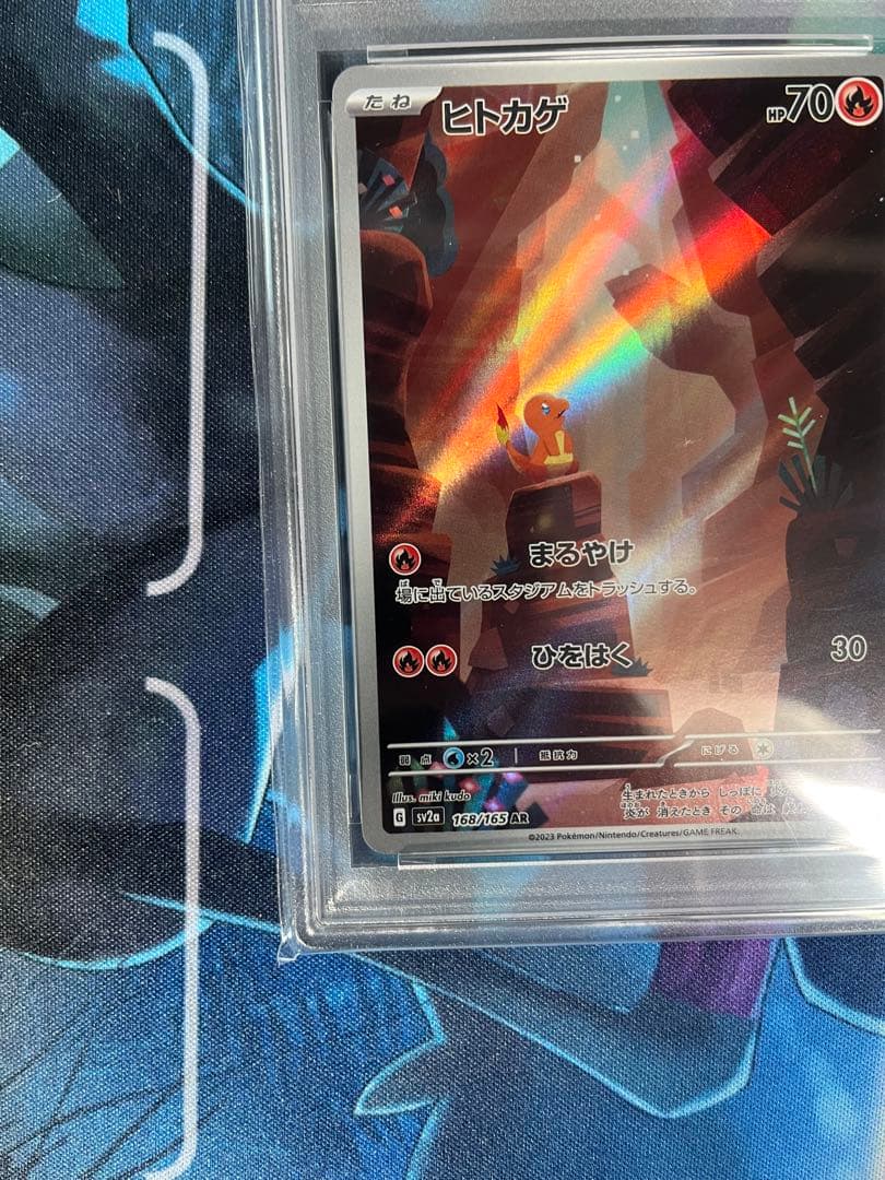 【PSA10】ポケモンカード151収録ヒトカゲ AR SV2a 168/165