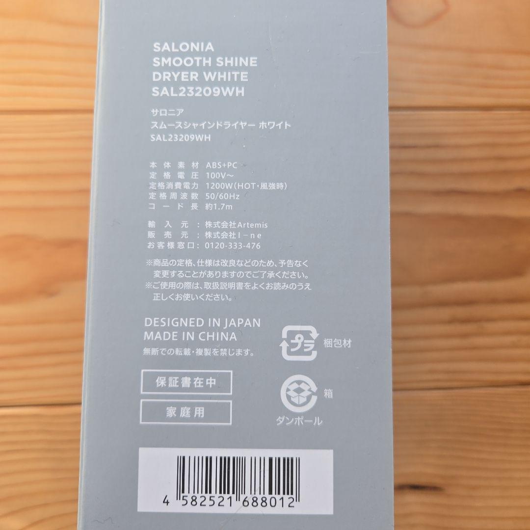 SALONIA スムースシャイン ドライヤー ホワイト SAL23209WH