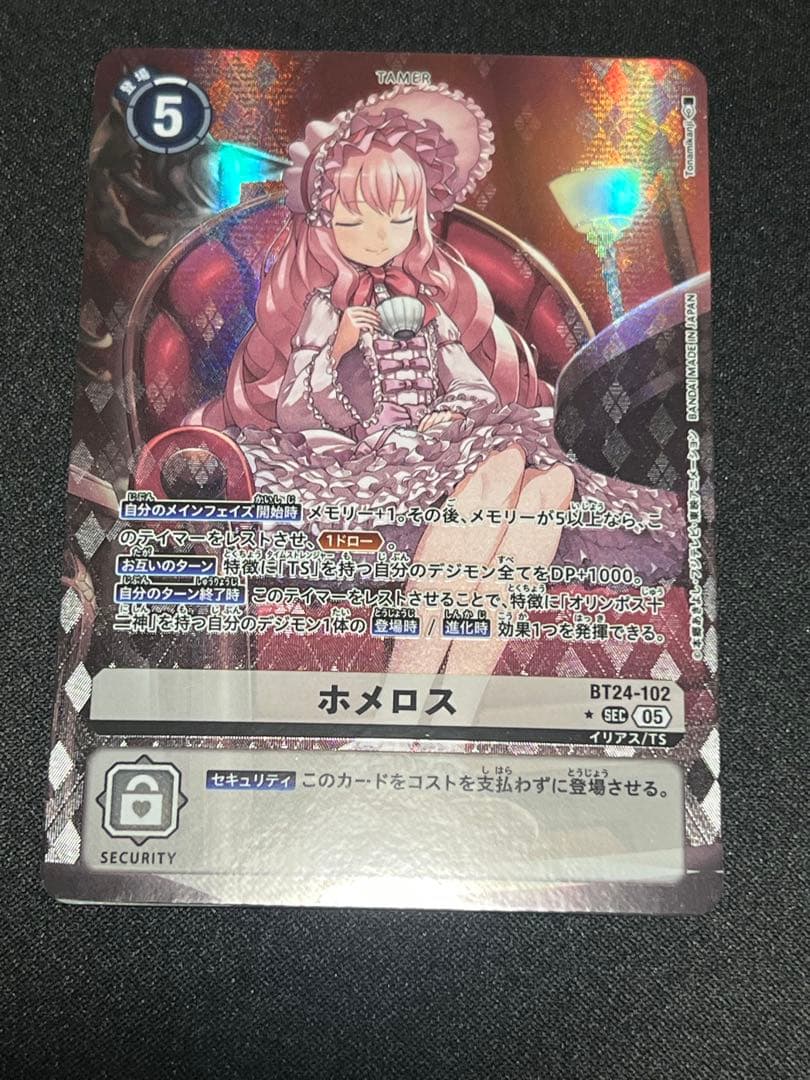 ウ*メ様 デジモンカード　ホメロス　パラレル