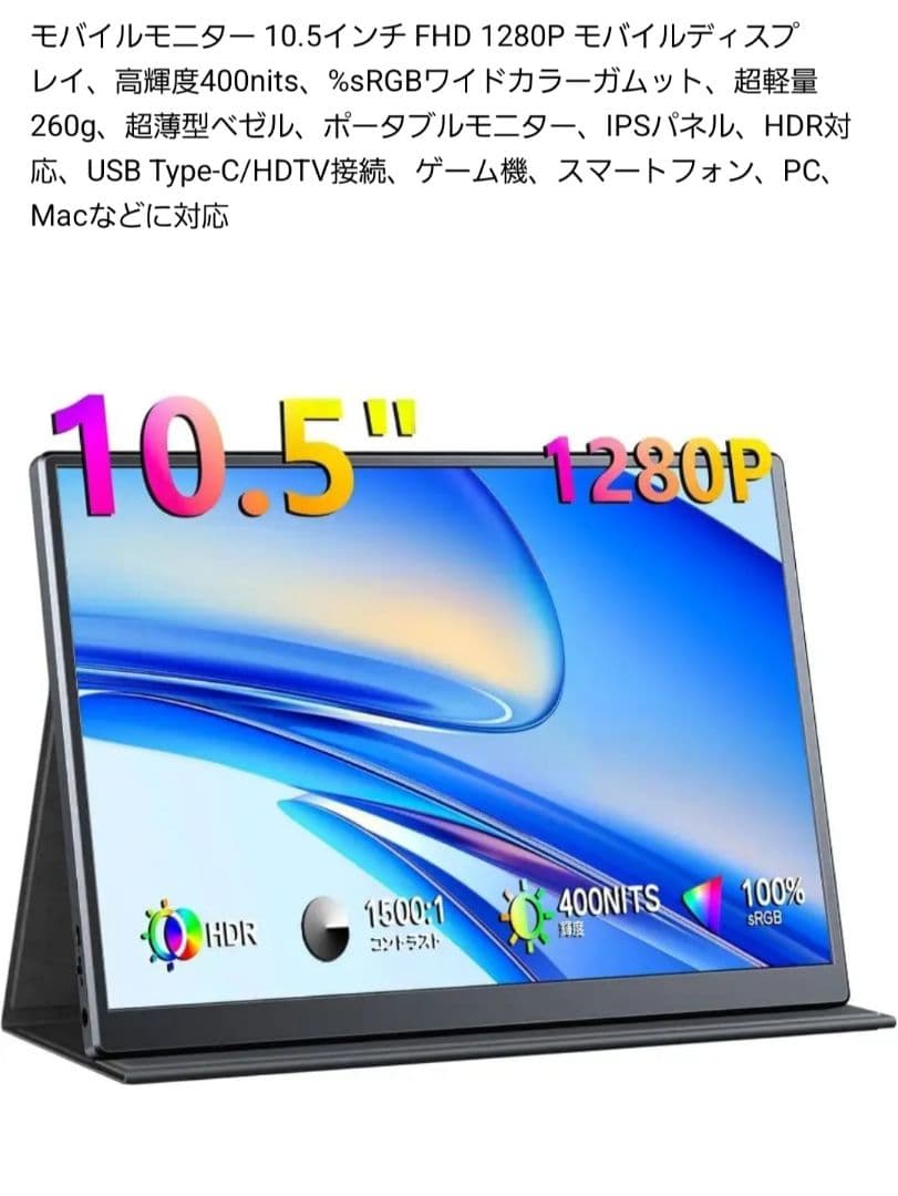 10.5インチタブレット