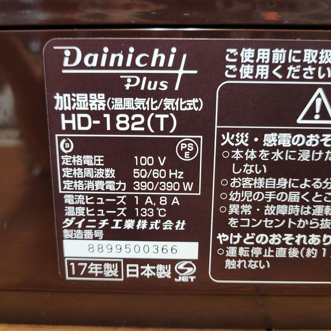 【大人気】ダイニチ Dainichi 気化式 加湿器 50畳対応 HD-182