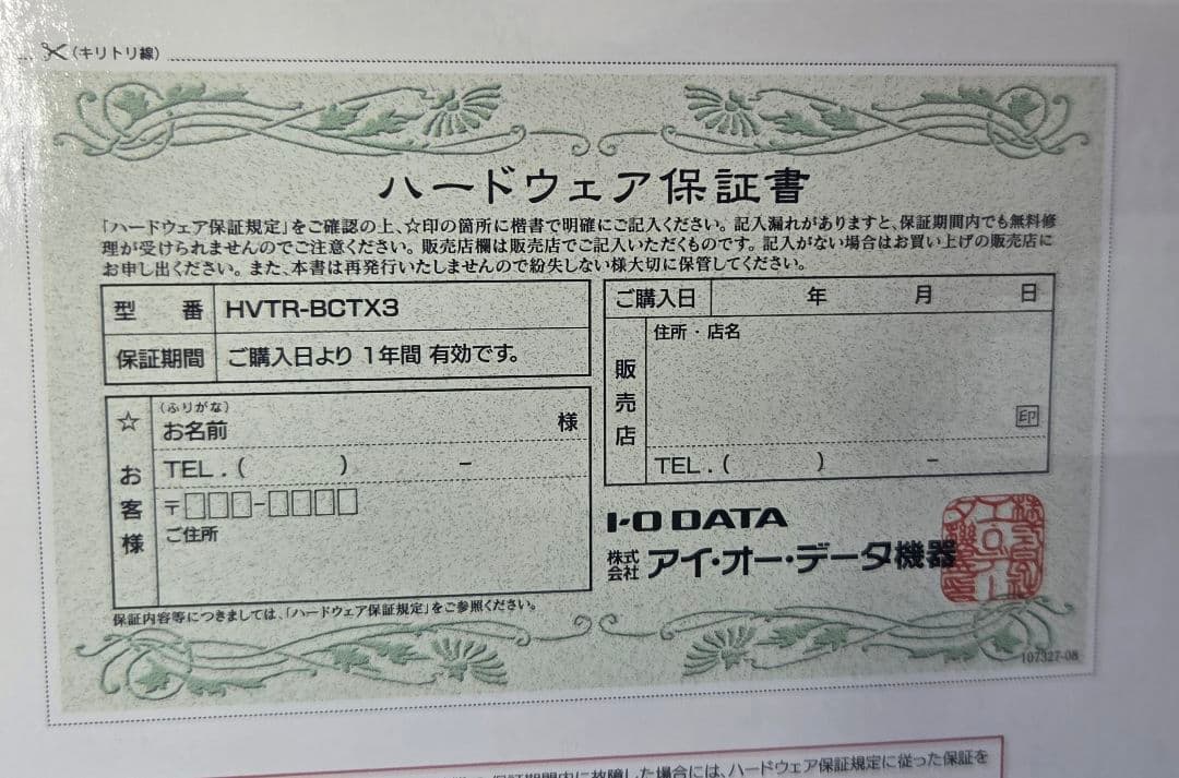 I-O DATA HVTR-BCTX3　TVチューナー