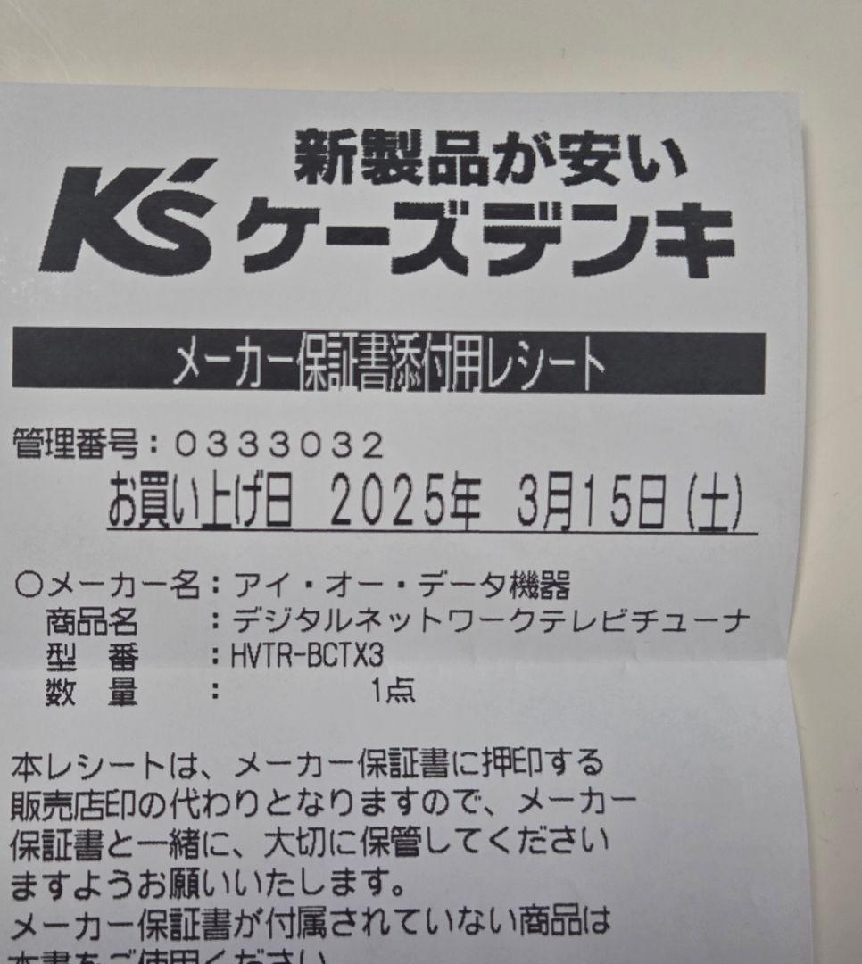 I-O DATA HVTR-BCTX3　TVチューナー