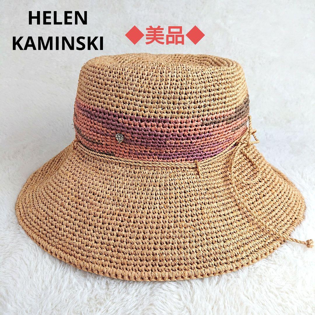 美品 HELEN KAMINSKI レディース ラフィアハット プロヴァンス