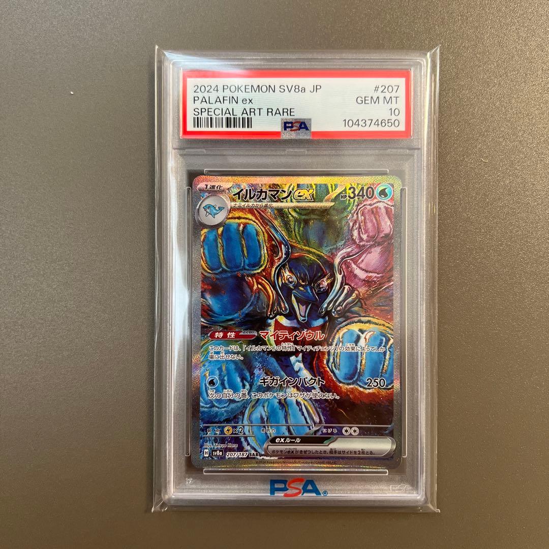 【PSA10】イルカマンex SAR