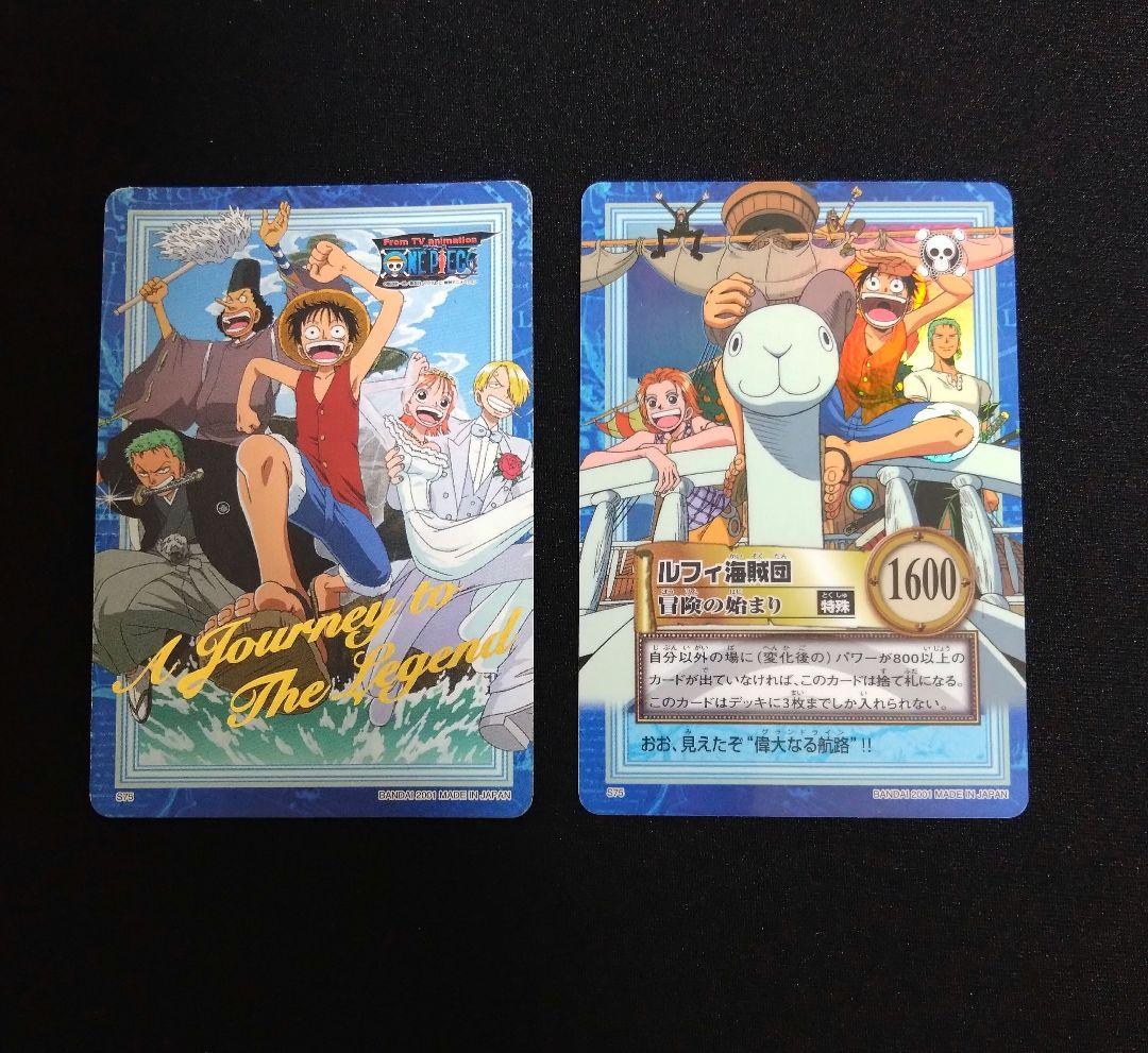 ワンピース カードダス ハイパーバトル S75 2枚セット