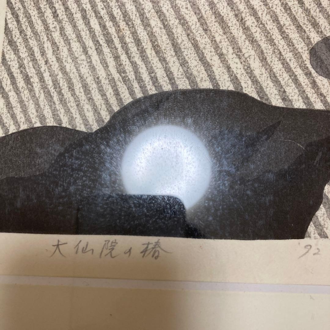 庭の景色 版画 木製フレーム　井堂　雅夫