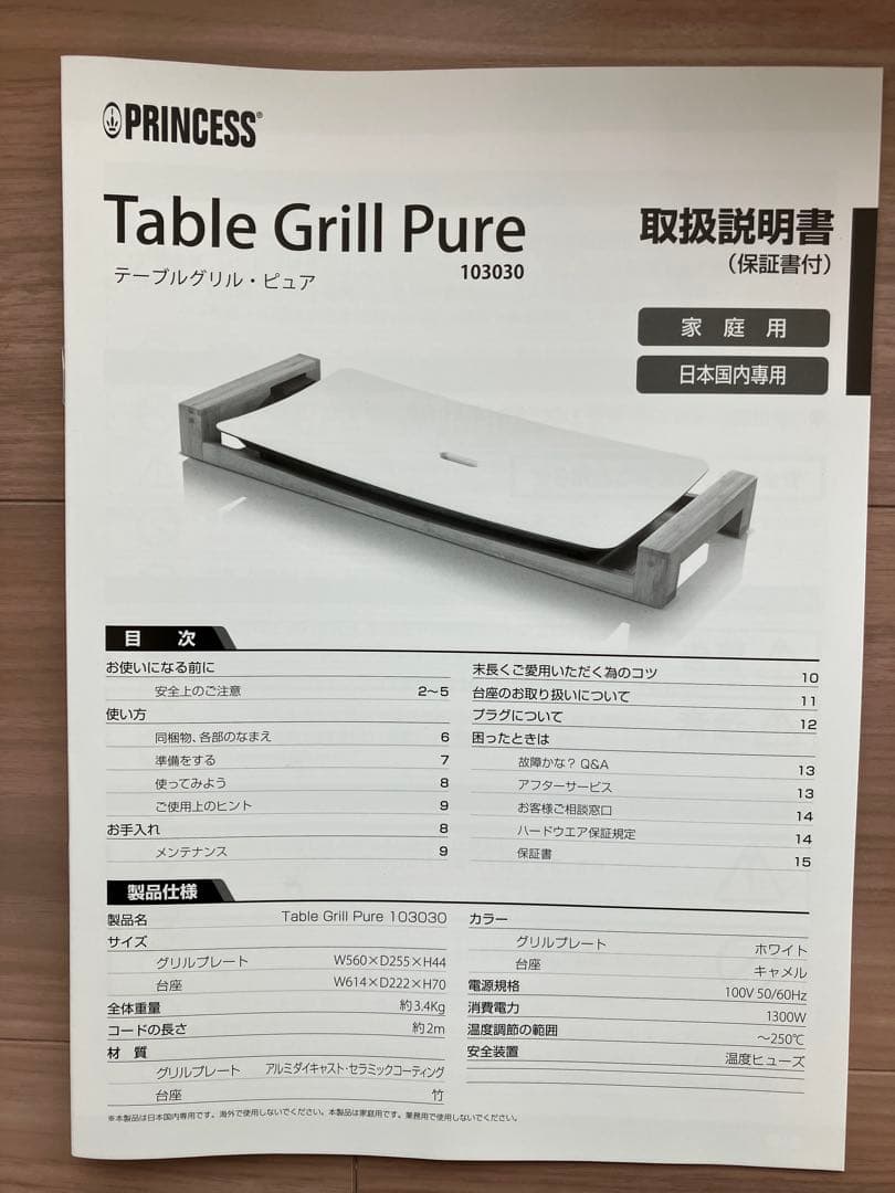 プリンセス・テーブルグリル Table Grill Pure 103030