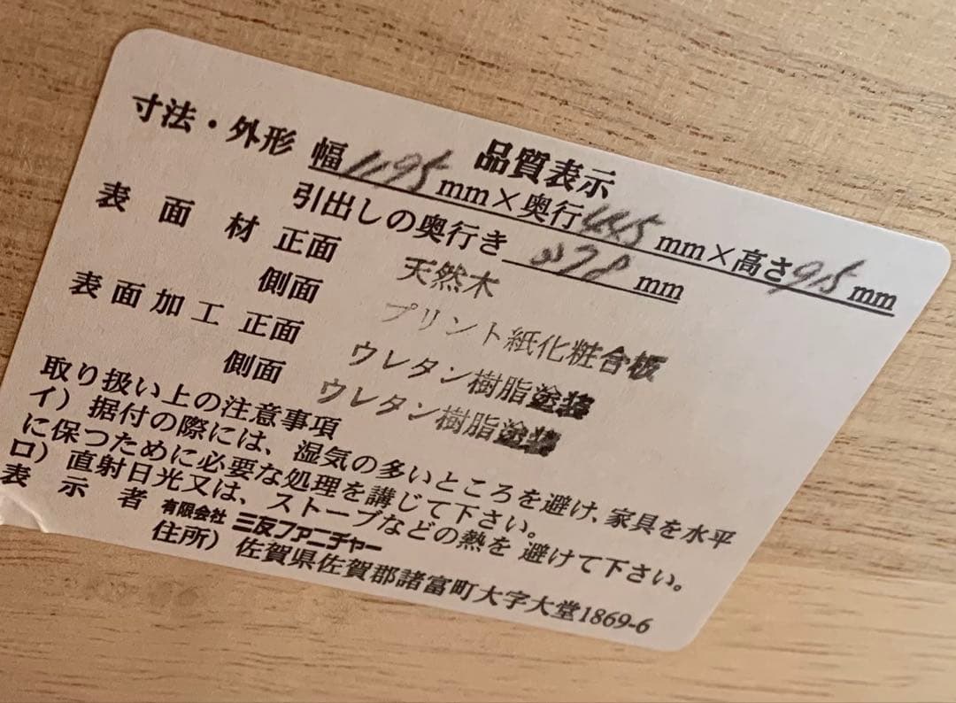 天然木　チェスト120 4段8杯　引き出し収納　三友ファニチャー　木製　タンス