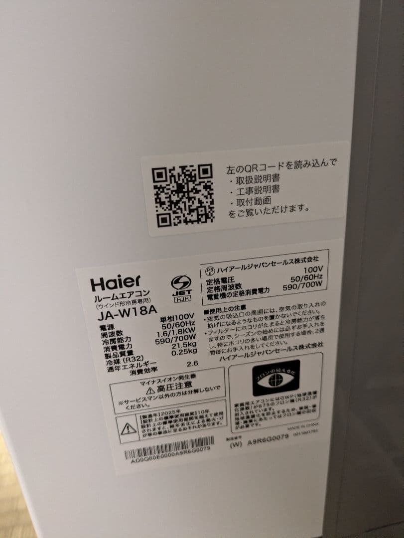 窓用エアコン　ハイアール