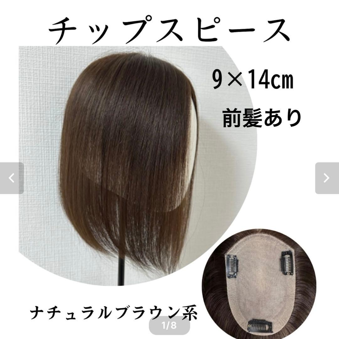 百合子ウィッグ　チップスピース30 毛量減　前髪あり