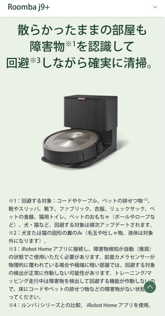 iRobot ルンバ Roomba j9+ 新品 未使用 ロボット掃除機本体