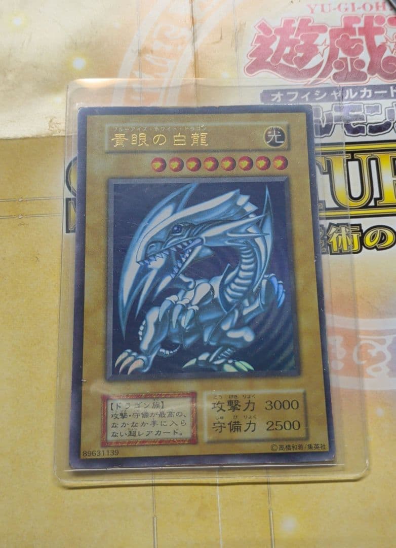 遊戯王　青眼の白龍　初期