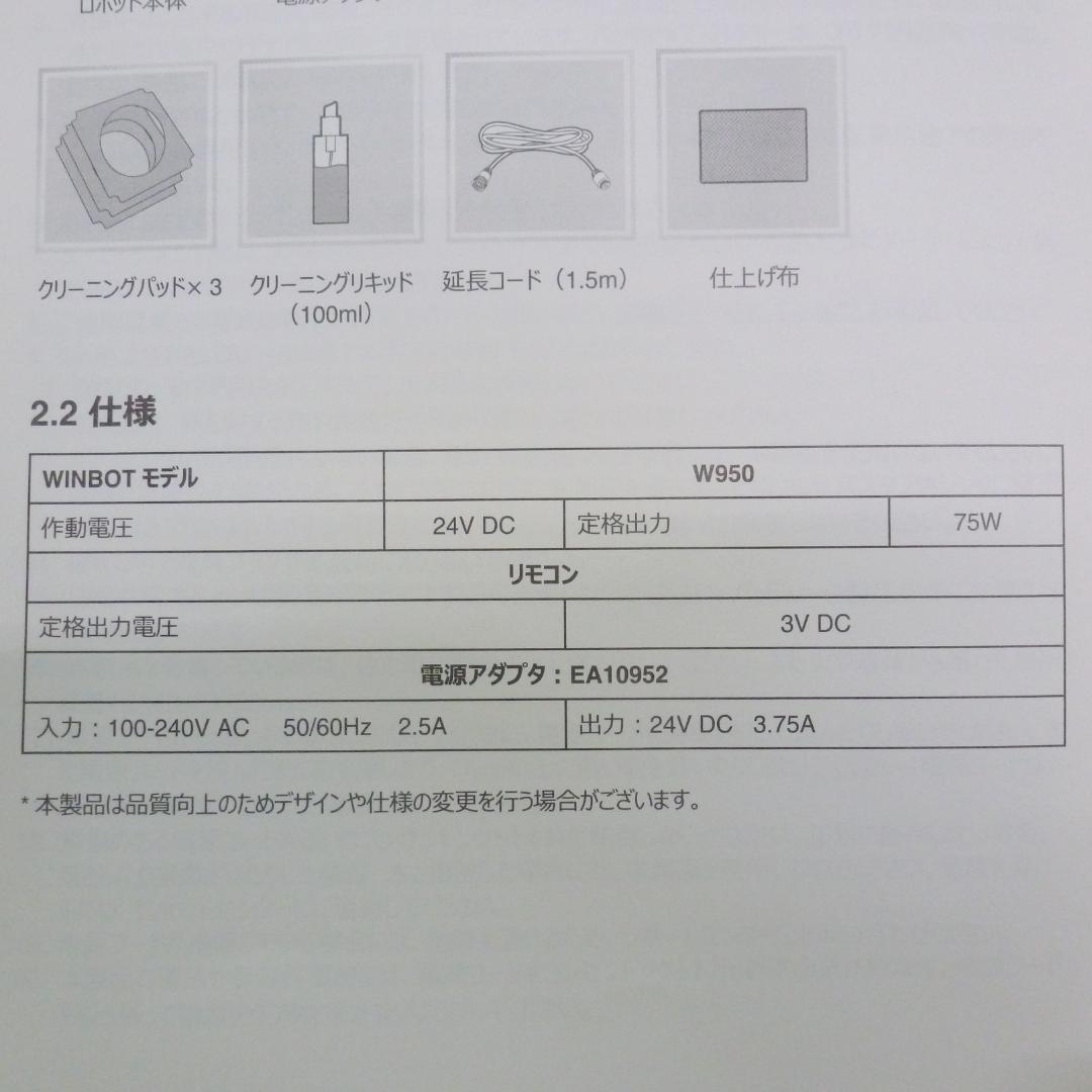 ECOVACS エコバックス WINBOT950 窓用ロボット掃除機 窓拭き