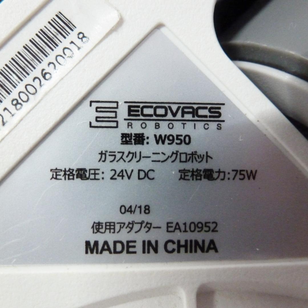 ECOVACS エコバックス WINBOT950 窓用ロボット掃除機 窓拭き