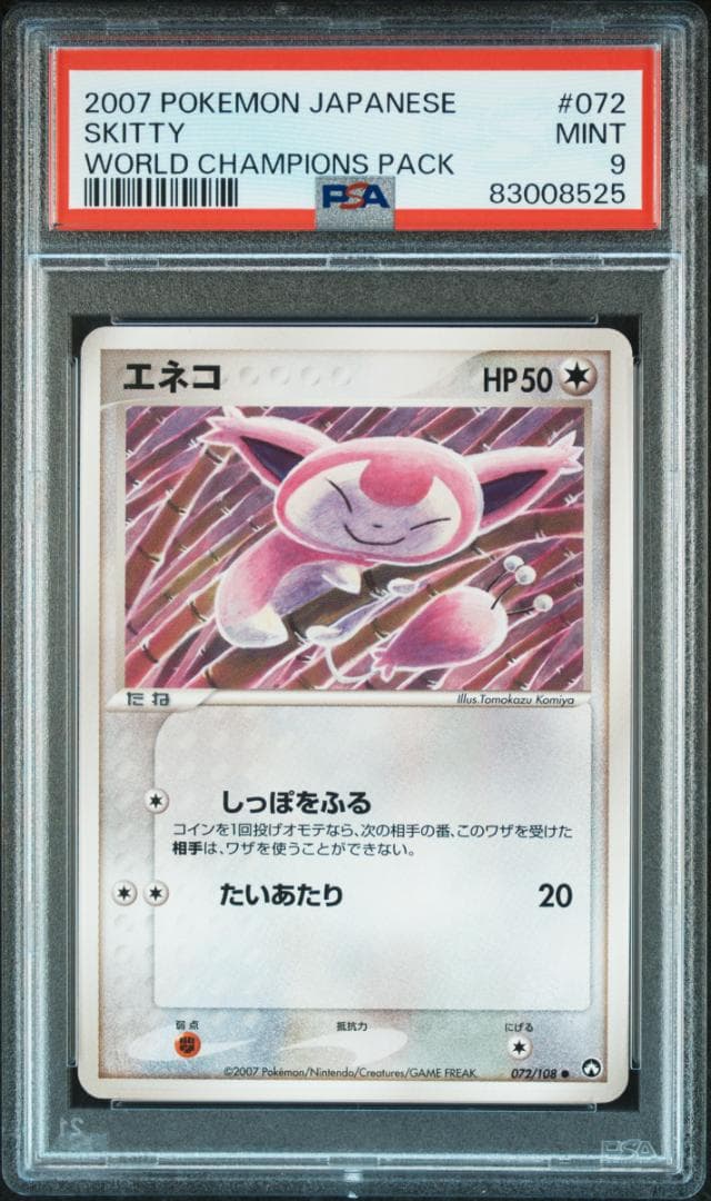 PSA9 アンリミ ワールドチャンピオンズパック エネコ 072/108 WCP