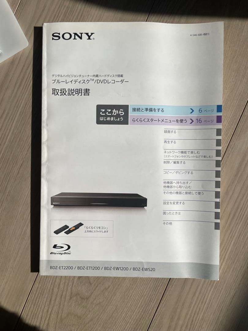 SONY BDZ-EW1200 ブルーレイ/DVDレコーダー