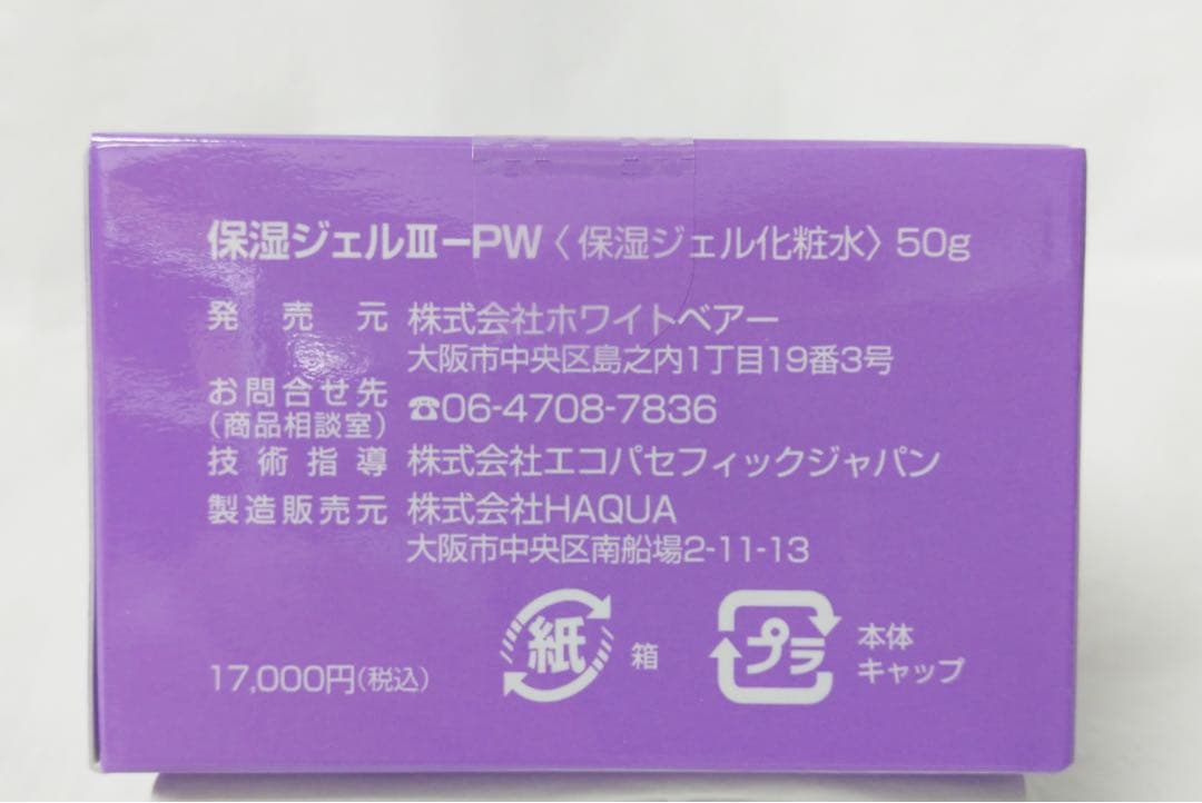 エコスト　エナジージェル　新品　２個セット