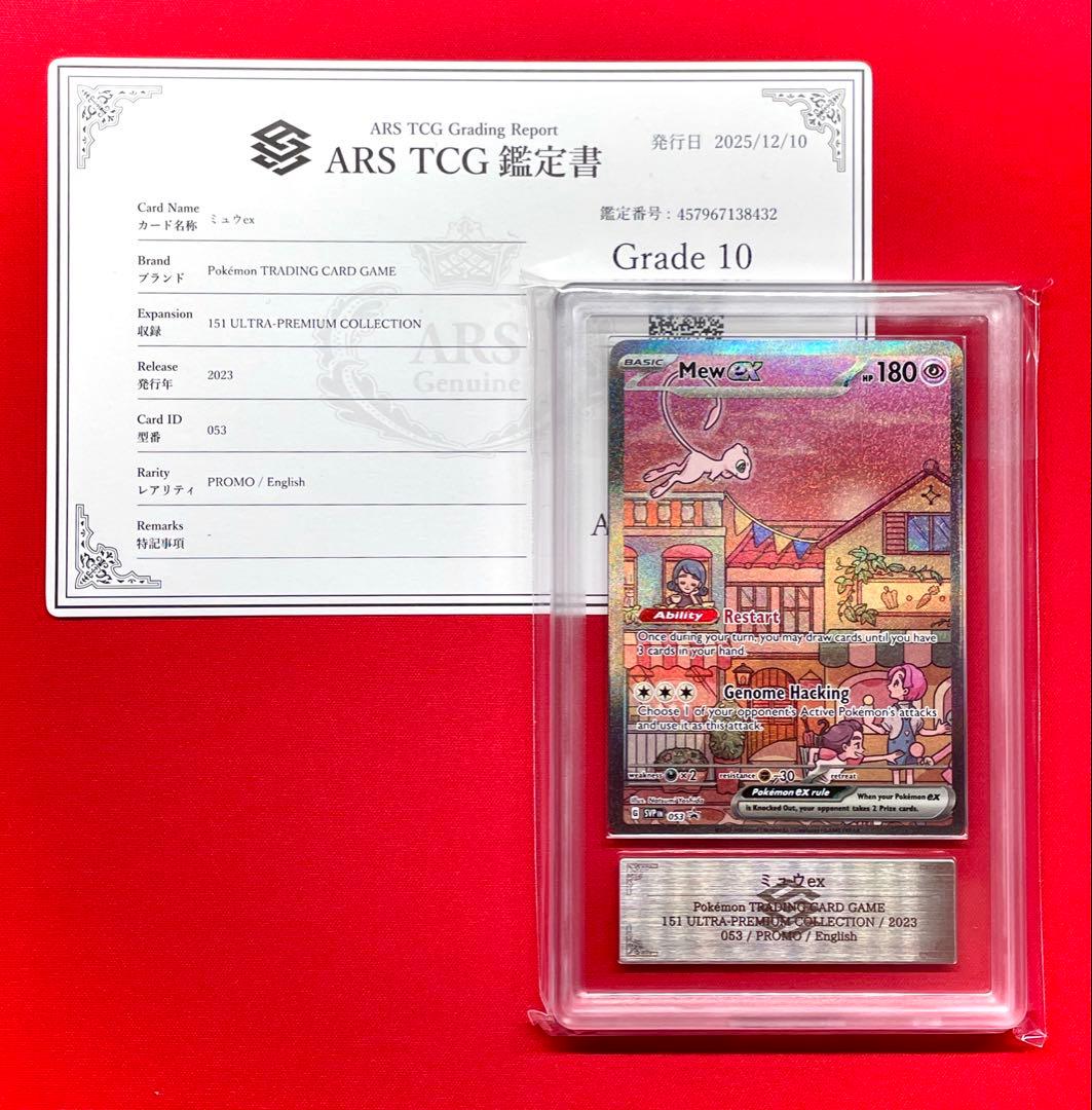 ARS10 ミュウex Mew PROMO プロモ 053 SVP 英語 鑑定書