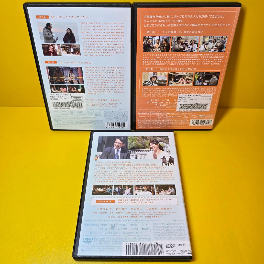 新品ケース交換済み　最後から二番目の恋+2012秋+続・最後から二番目の恋 D