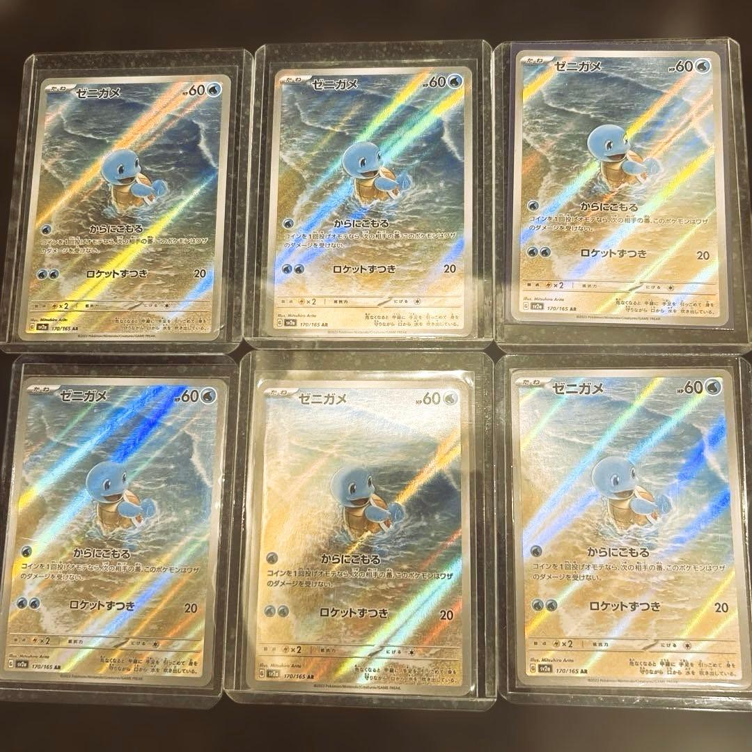 【まとめ売り】ポケモンカード151 ゼニガメ AR 170/165 6枚セット