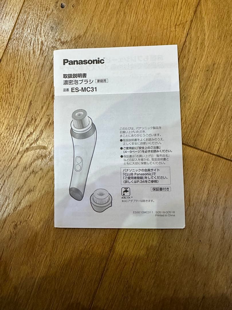 新品未使用！Panasonic ES-MC31-W 洗顔ブラシ