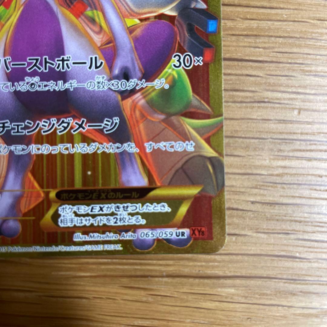 ミュウツーEX UR XY8 赤い閃光 065/059