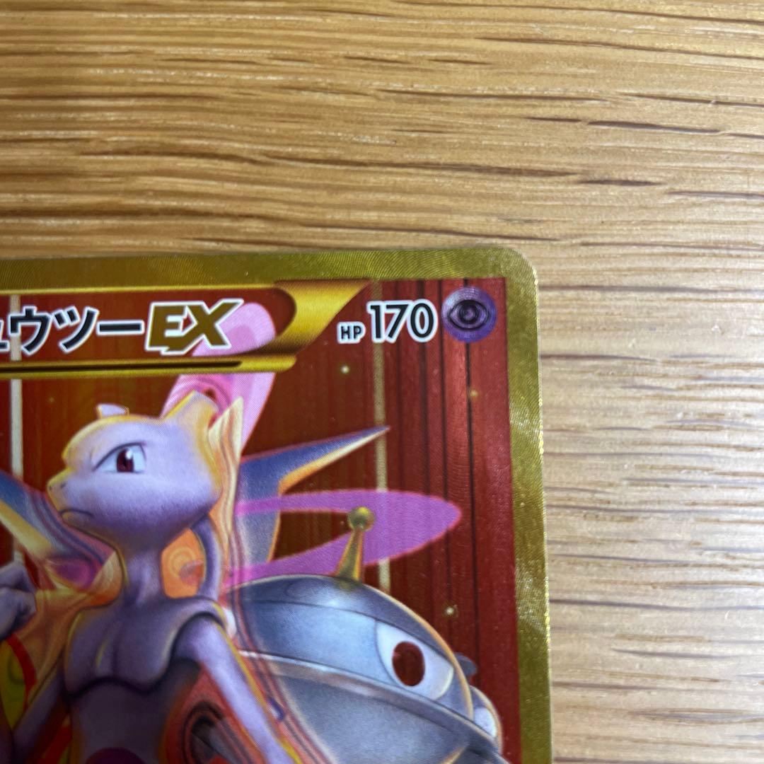 ミュウツーEX UR XY8 赤い閃光 065/059