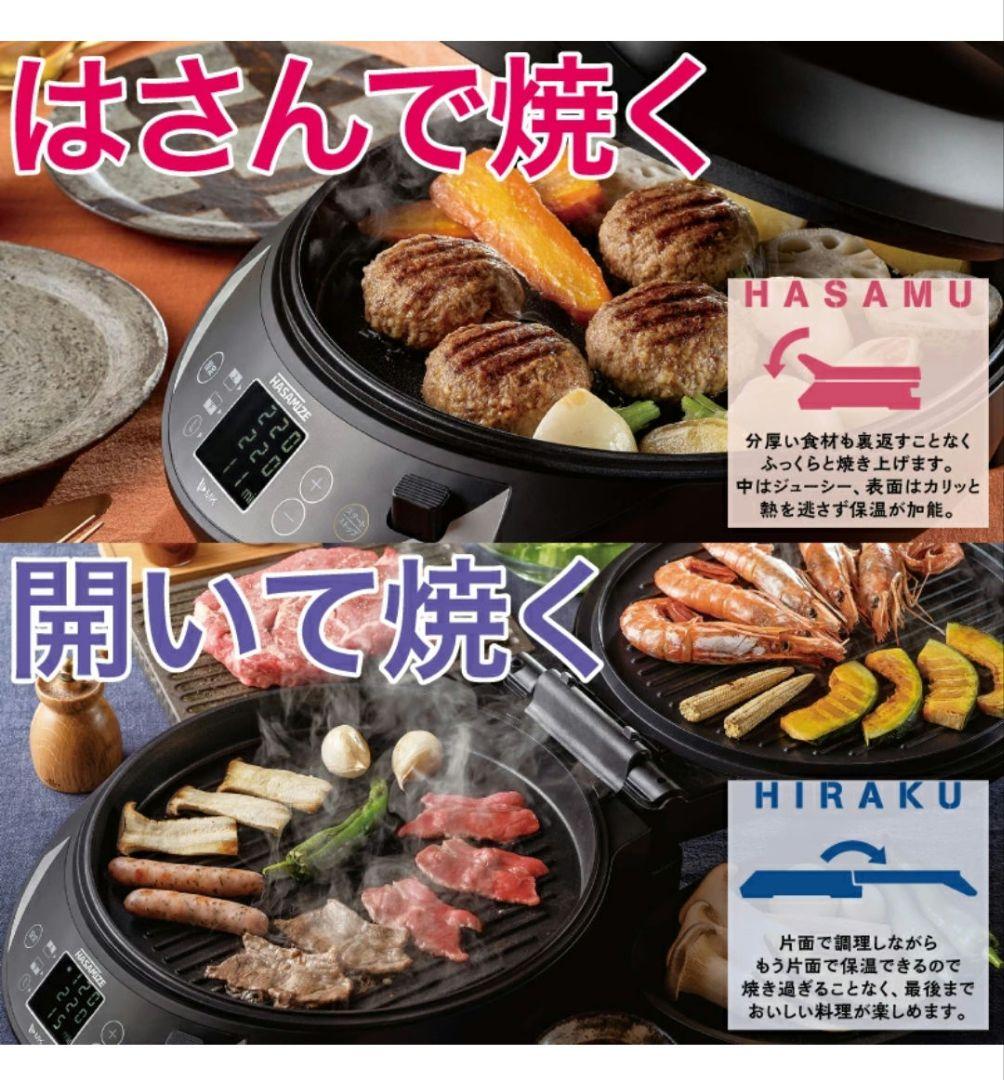 新品 エムケー精工 HASAMIZE 両面焼きホットプレート TK-H315K