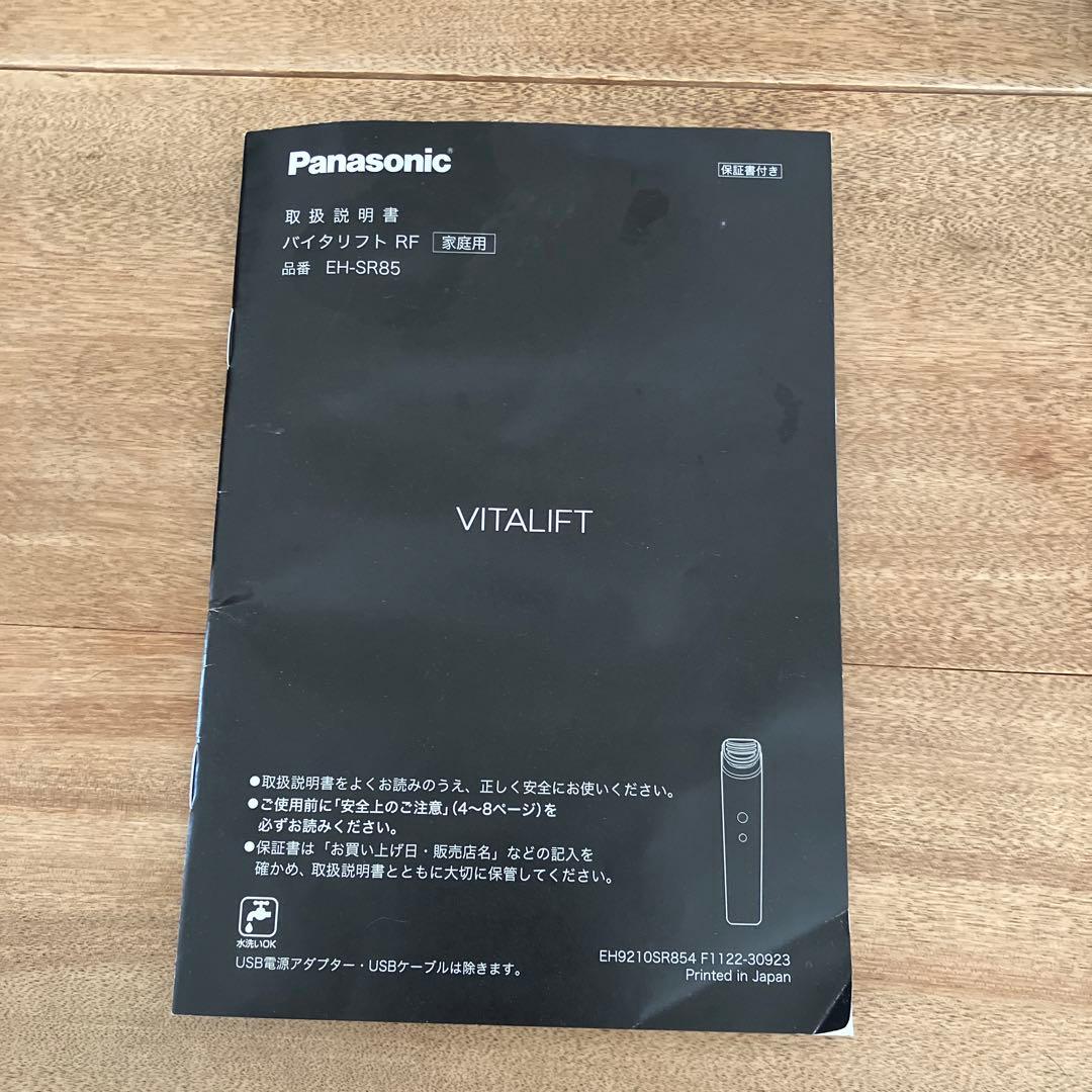 バイタリフト RF パナソニック　EH-SR85-K