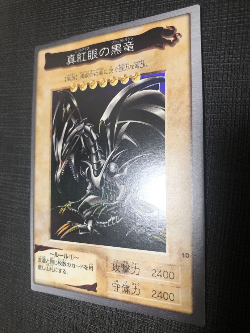 バンダイ版　レッドアイズブラックドラゴン