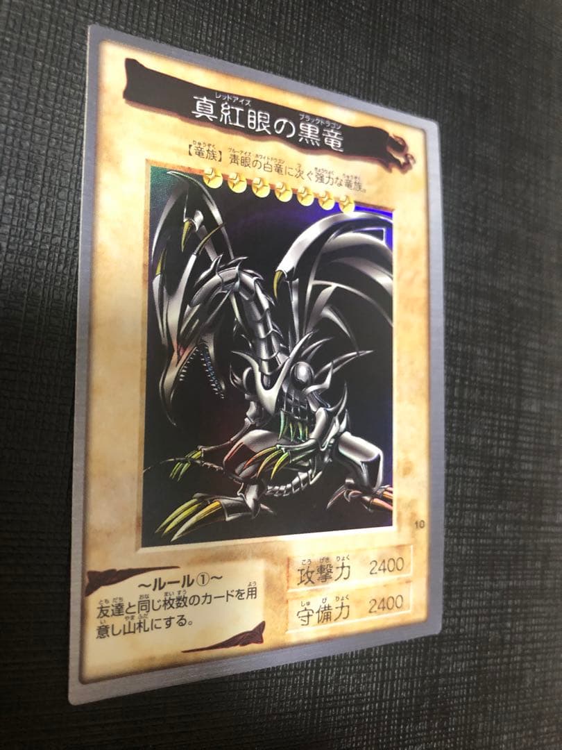 バンダイ版　レッドアイズブラックドラゴン