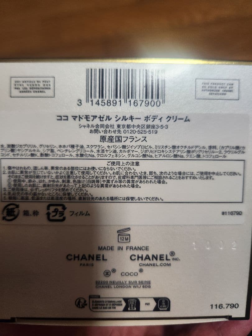 Coco Mademoiselle ボディクリーム 150g