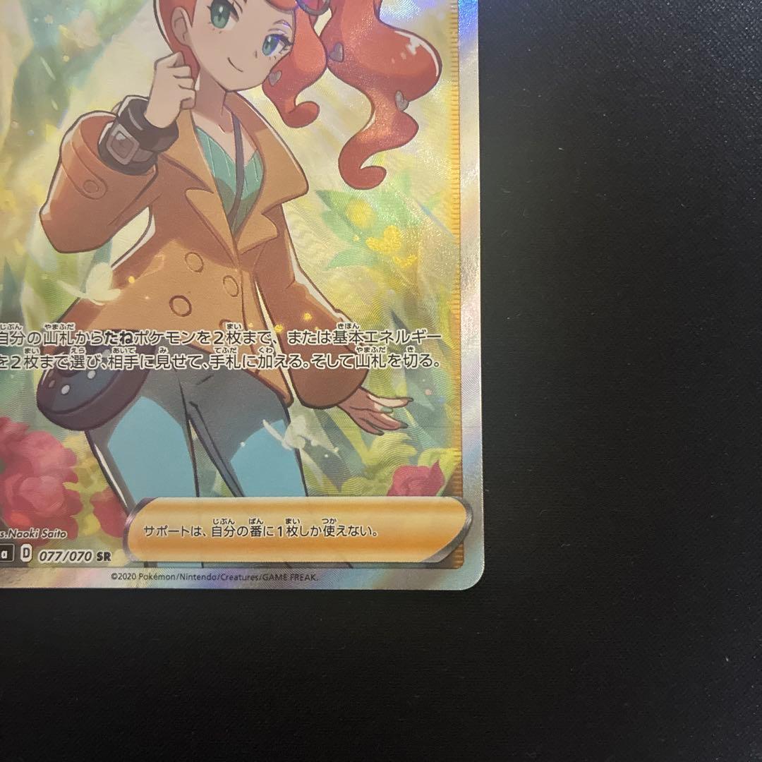 ソニア 077/070 SR