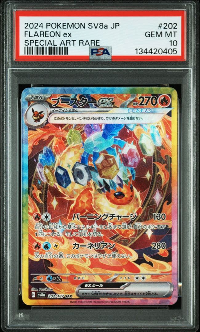 【PSA10】ブースターex SAR