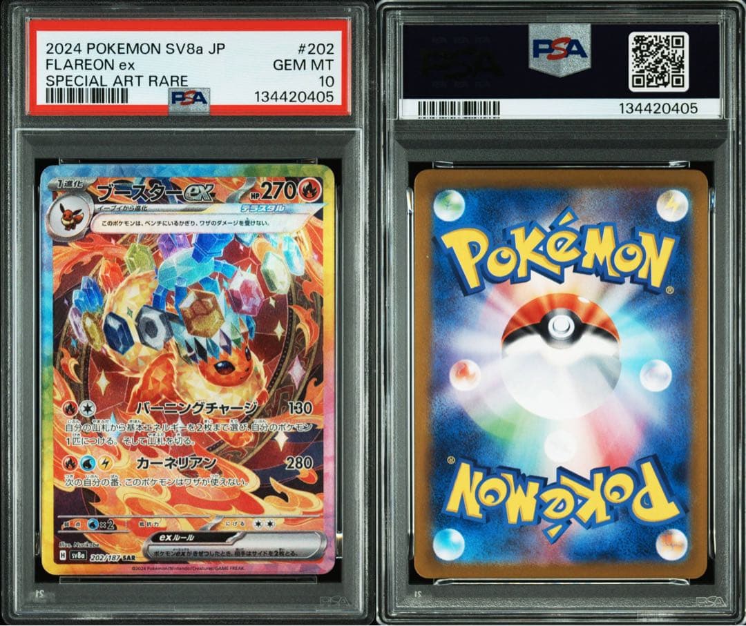 【PSA10】ブースターex SAR